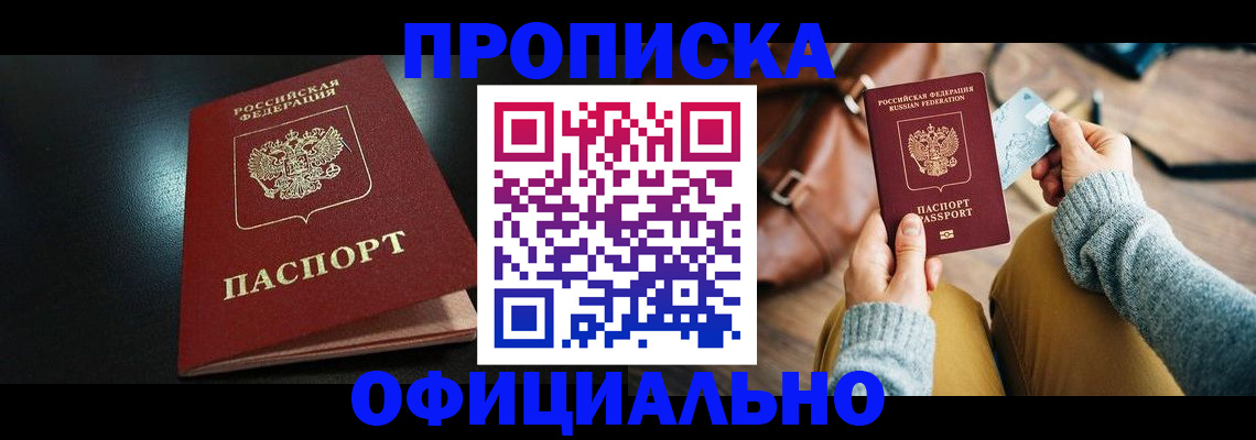 прописка от собственника в Прохладном