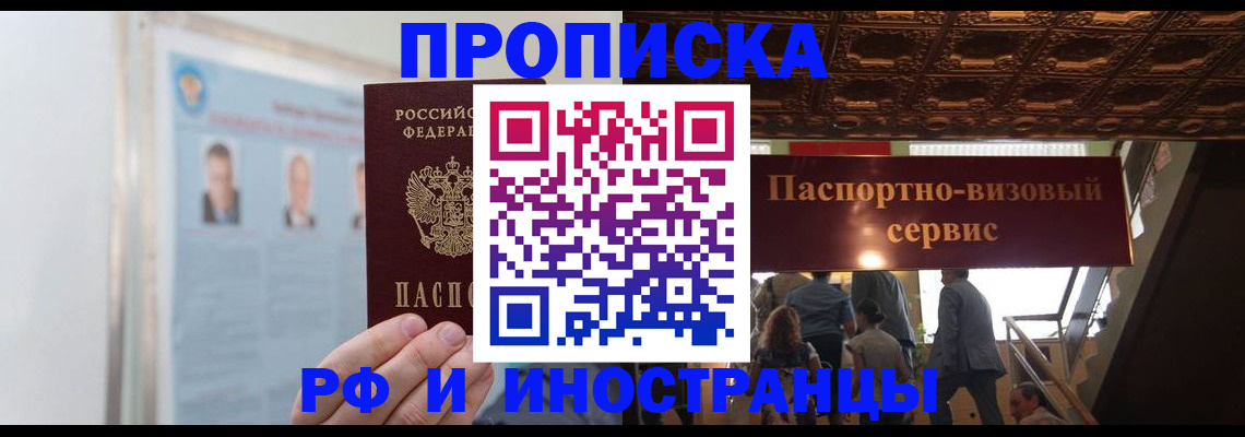 временная регистрация для школы в Прохладном