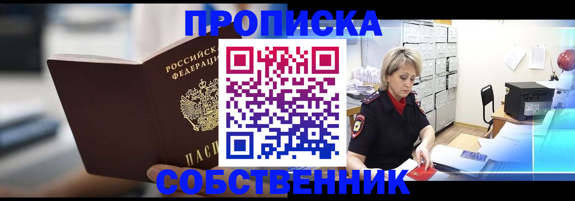 прописка в Прохладном