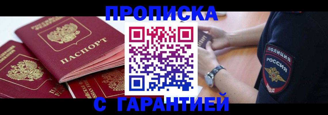 пропишу в квартире в Прохладном