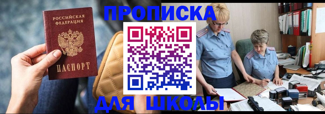 временная регистрация для всех в Прохладном