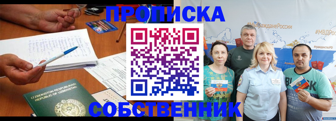 прописка для школы в Прохладном