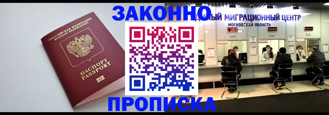 прописка штамп в Прохладном